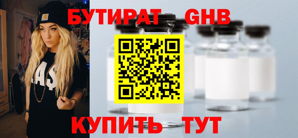 БУТИРАТ GHB Тула