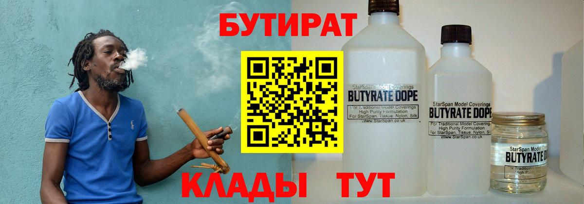 Бутират BDO  Вход с VPN  Бутират  Тула 