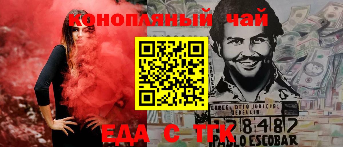 Cannafood конопля Тула