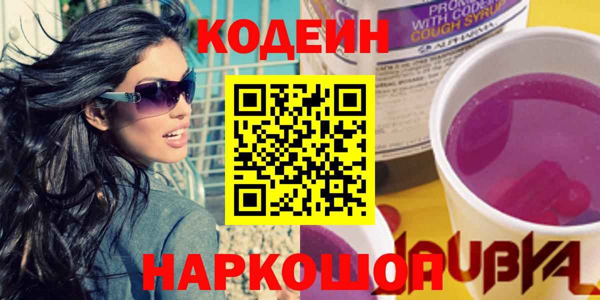 Кодеин напиток Lean (лин) Тула