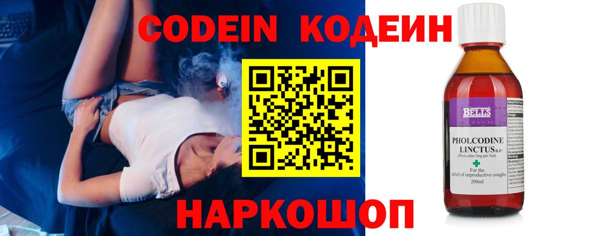 Кодеиновый сироп Lean напиток Lean (лин)  Вход с VPN  Тула 