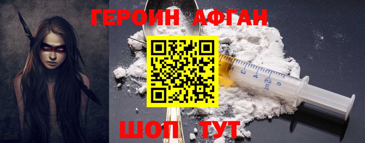 Героин Афган  Вход с VPN  Тула 