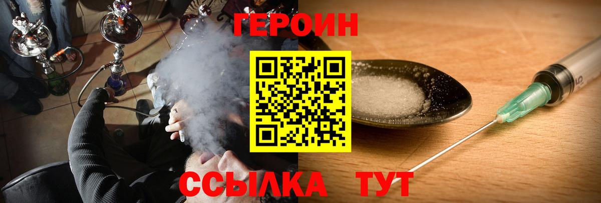 Героин хмурый Тула