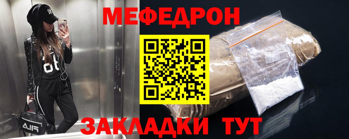 Мефедрон кристаллы Тула